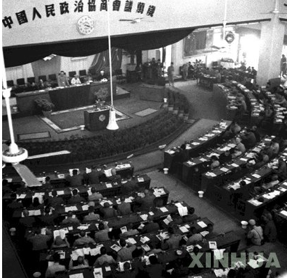 1949年中国人民政治协商会议第一届全体会议召开通过《共同纲领》-全国