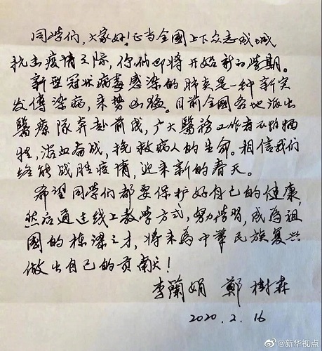 12“线上开学”的新学期,李兰娟院士寄语学子.jpg