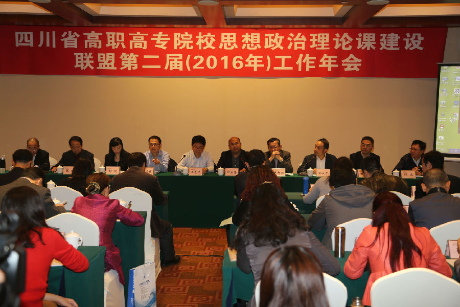 四川省高职高专院校思想政治理论课建设联盟第二届年会 001_看图王.jpg