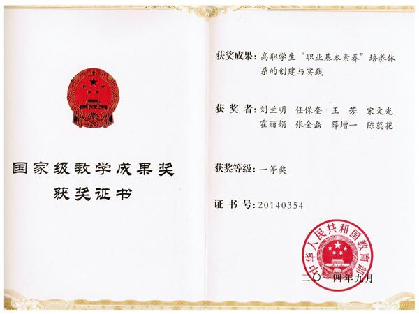 国家教学成果奖证书_看图王.jpg