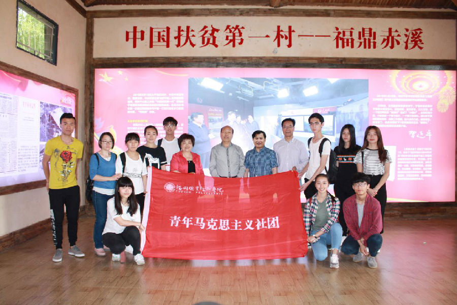 福州职业技术学院师生们在赤溪村合影.png