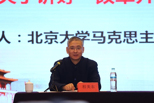 5.北京大学马克思主义学院副院长程美东教授作题为《关于讲好“改革开放问题”的一点思考》的报告.JPG
