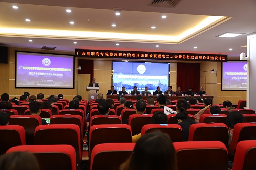 1广西高职高专院校思想政治理论课建设联盟成立大会暨思想政治理论课建设论坛现场.JPG