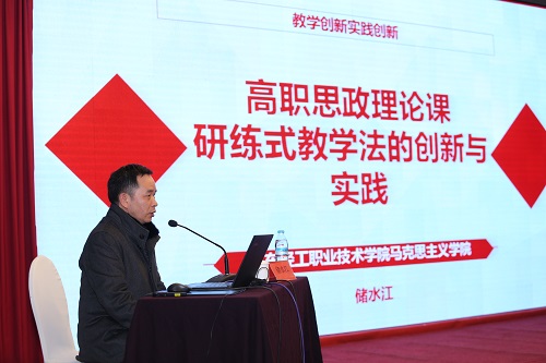 7.广东轻工职业技术学院马克思主义学院院长储水江教授作了《高职思政课研练式教学法创新与实践》的典型发言.JPG