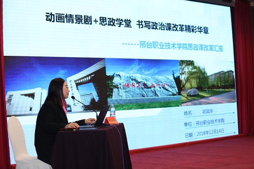 11.祁凤华教授作了《动画情景剧+思政学堂 书写思政课改革精彩华章》的典型发言.JPG